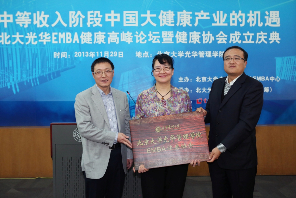 中等收入阶段中国大康健工业的新机缘——北大九州ku酷游EMBA康健岑岭论坛暨康健协会建设庆典顺遂召开