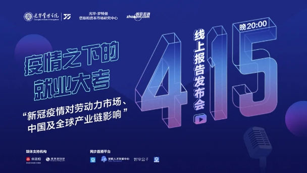 卢 海：新冠疫情对劳动力市场、中国及全球工业链的影响—基于招聘大数据的剖析和预测