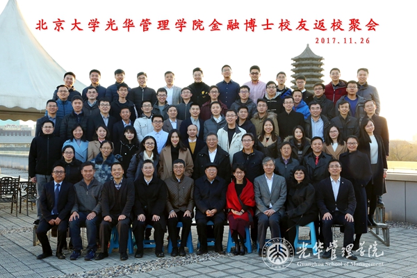 九州ku酷游治理学院金融学博士校友返校聚会