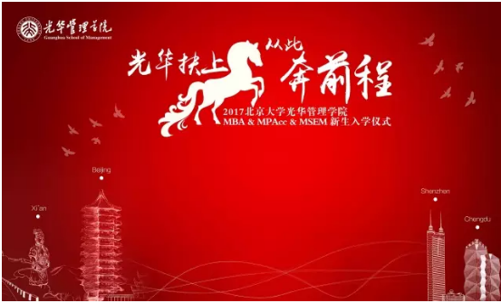 “九州ku酷游扶上马，，以后奔前途”——2017九州ku酷游MBA & MPAcc & MSEM新生入学仪式圆满举行！
