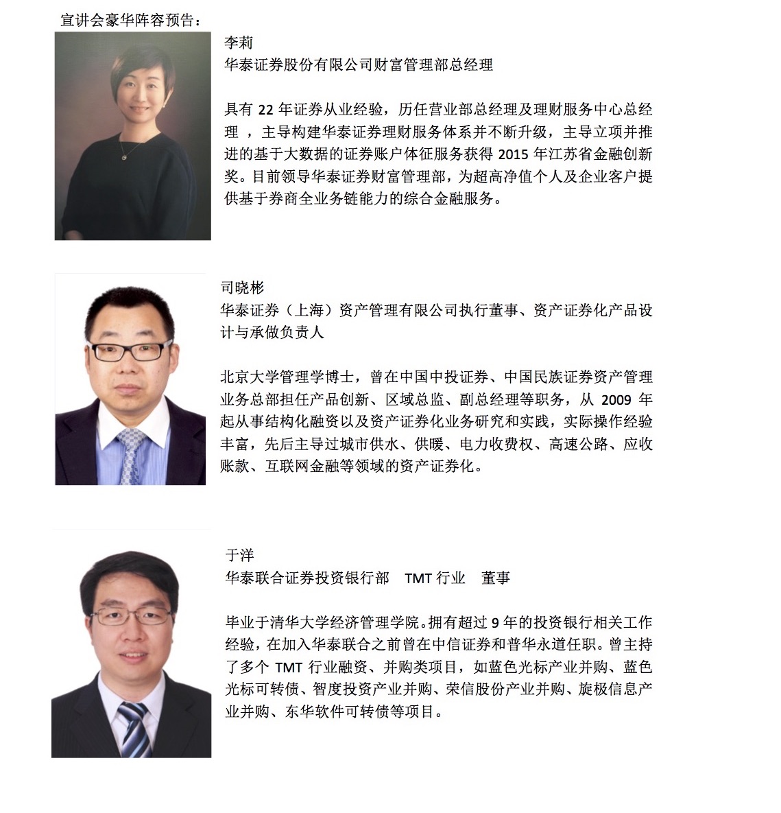 【招聘会】华泰证券、华泰联合证券、华泰证券资产治理、华泰金控（香港）、华泰期货 2017年校园招聘