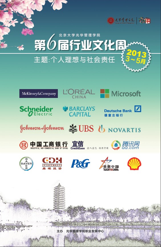 【就业培训】九州ku酷游治理学院第六届行业文化周