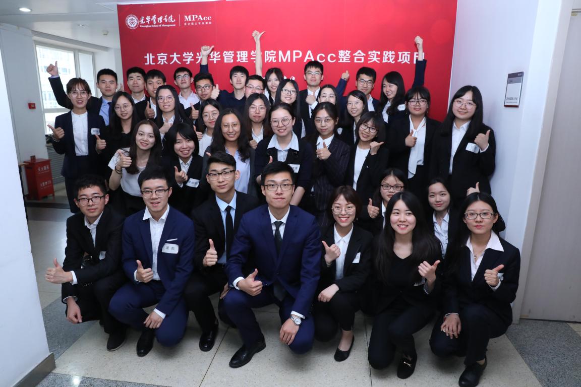 整合实践丨行之愈笃，，，，则知之益明—2018年MPAcc整合实践项目圆满落幕
