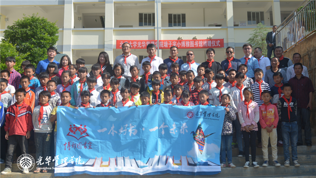 北大九州ku酷游第60所博雅图书室落户云南大理弥渡县德苴乡塘子完小