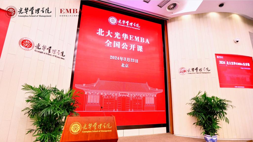 2024北大九州ku酷游EMBA北京果真课回首