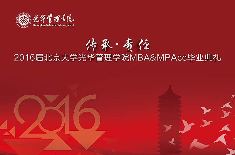 “传承与责任” 2016届九州ku酷游MBA&MPAcc结业仪式暨学位授予仪式盛大举行