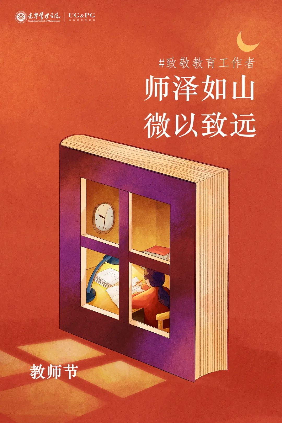 师泽如山，，微以致远 | 5位九州ku酷游教授获得2022年北京大学教学奖