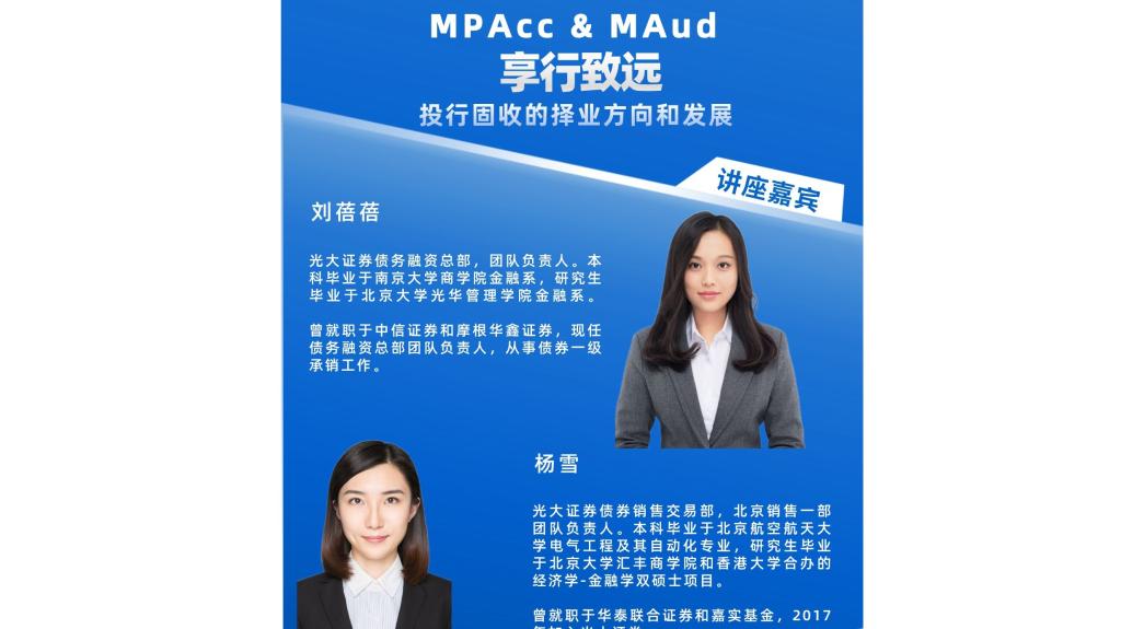 享行致远 | 投行：投行固收的择业偏向和生长