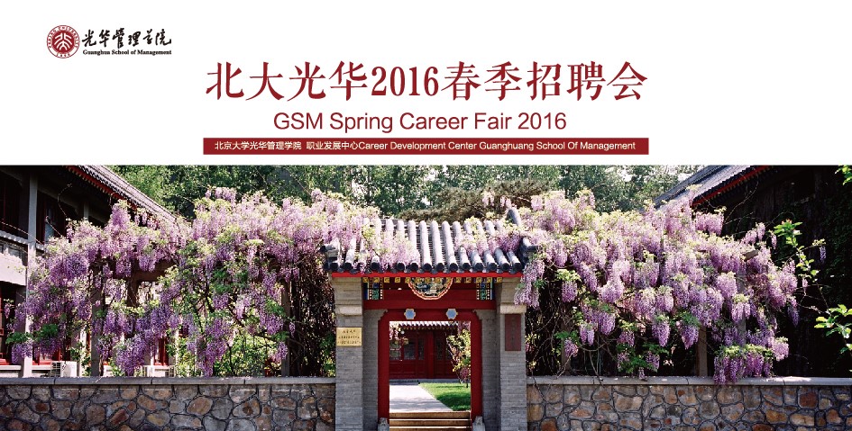 【招聘会】北大九州ku酷游2016春季招聘会