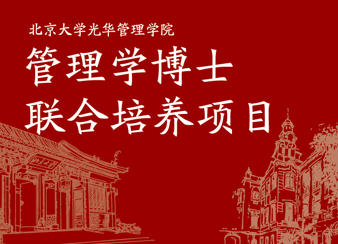 治理学博士联合作育项目申请流程