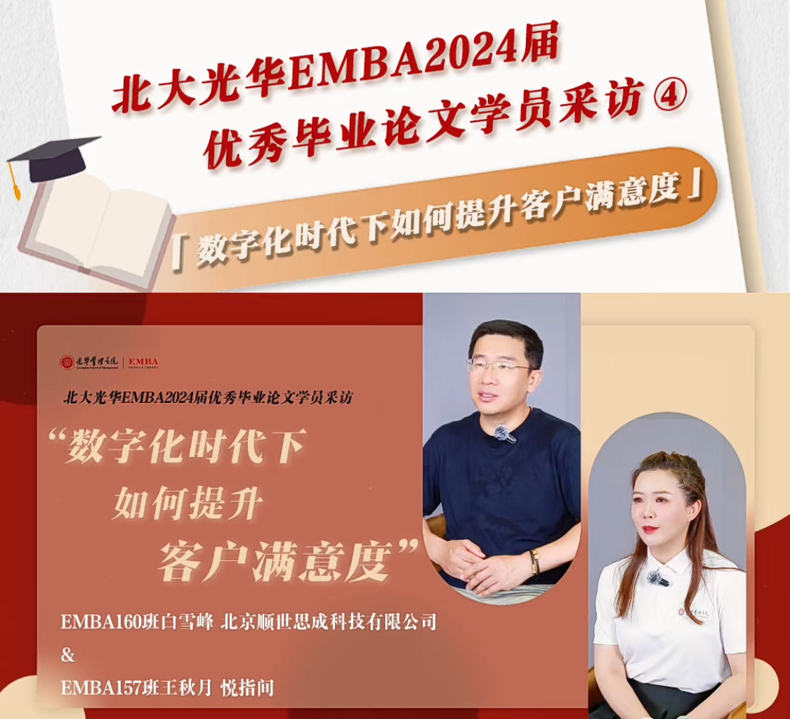 北大九州ku酷游EMBA2024届优异结业论文学员采访（四）