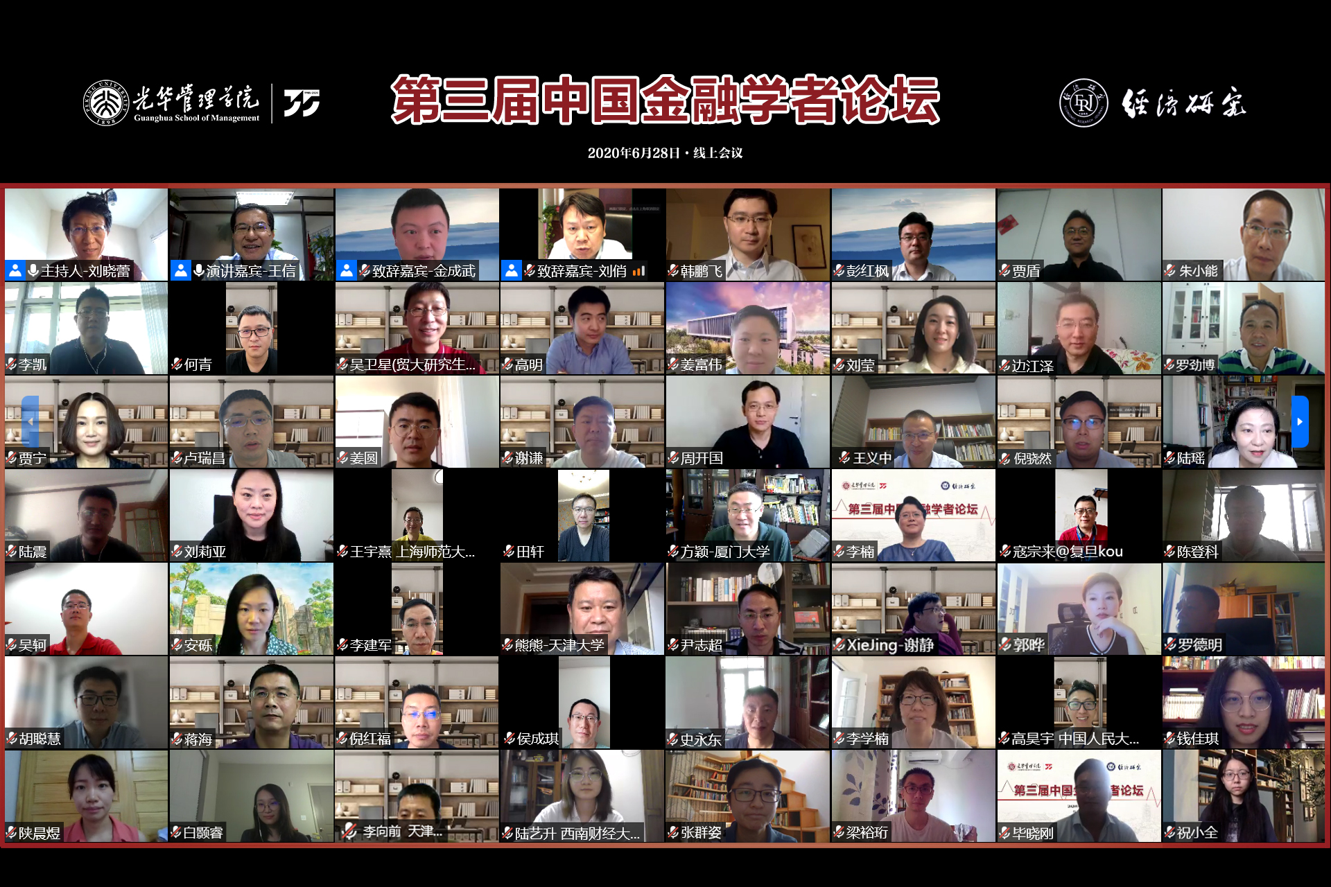 雕谈筌奥旨，，，，妙辩漱玄津——第三届中国金融学者论坛乐成举行