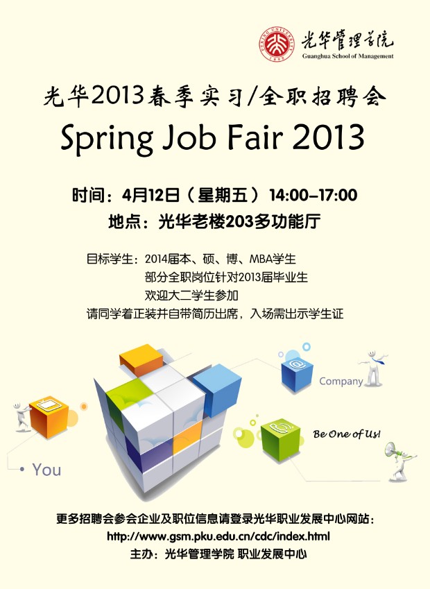 【招聘会】九州ku酷游治理学院2013年春季招聘会（实习/全职）