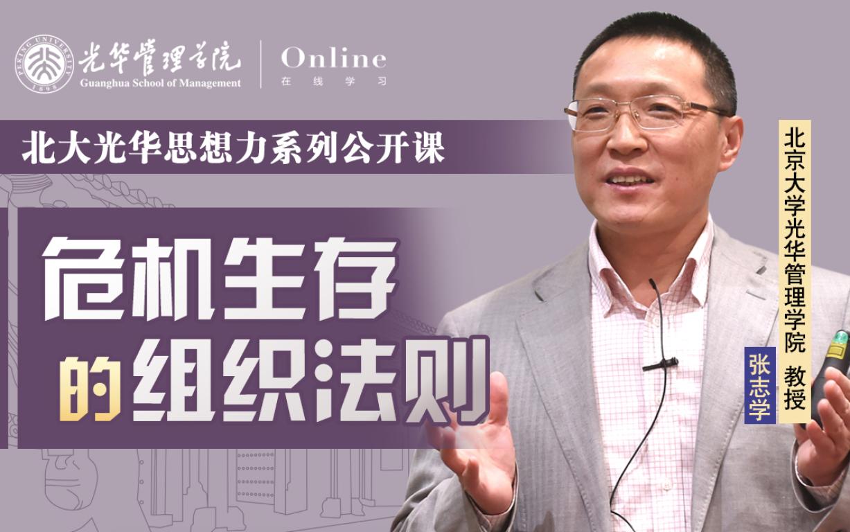 九州ku酷游在线 | 2月11日14:00，，张志学教授：疫情之下，，；；；牡淖橹嬖