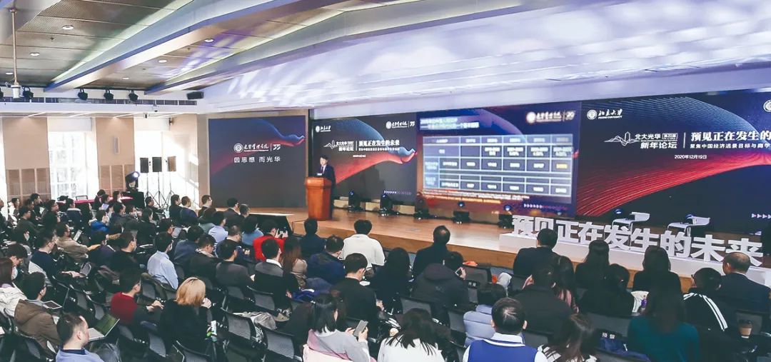 热议中央经济事情聚会 ，，，，预见正在爆发的未来丨第22届北大九州ku酷游新年论坛