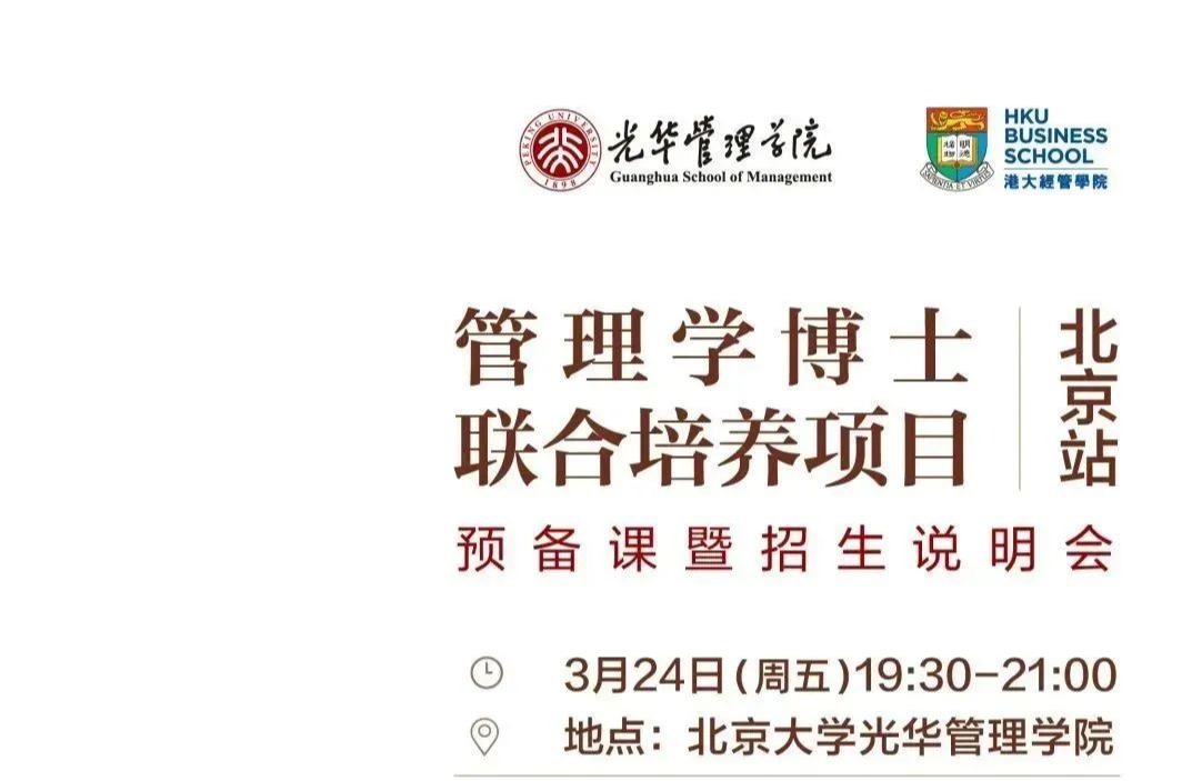 约请函 | 燕园相会：3月24日准备课北京见！