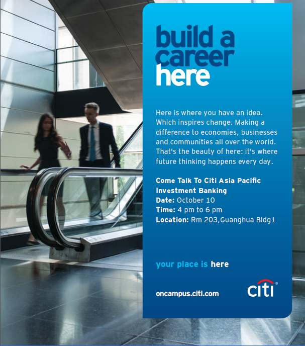 【招聘会】花旗银行投行部招聘会